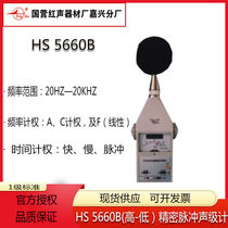 HS5660B Precision Pulse Sound Level Meter Level 1 High Precision Noise Instrument Jiaxing Red Sound Equipment 4380 Factory