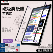 Japan 2021 New iPad magnetic paper film pro11 detachable 12 9 inch Kent air4 handwritten 10 9 film 10 5 flat film 10 2 frosted 9 7