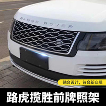 Applicable to imported Land Rover Range Rover Evoque License Frame Administrative Version Star Freelander 2 License Plate Base Bracket Pallet