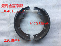 Motorcycle tricycle accessories Futian five-star Zongshen tricycle 220 oil brake pads brake block oil brake disc Spring