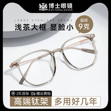 超轻冷茶色近视眼镜女可配度数钛架素颜大方框显脸小镜框镜架博士
