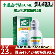 Alcon invisible myopia glasses Aodi Le Ming 60 120ml contact lens care liquid travel size bottle box 355