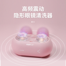 eyekan contact lens washer cute electric beauty pupil box automatic cleaning Sonic cleaning machine portable