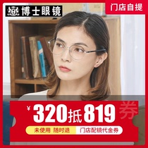 Doctor glasses store glasses package discount 819 yuan men and women with myopia glasses frame glasses frame eyeglasses