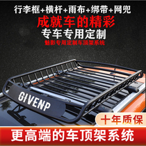 Kia Yi Run KX7 smart run Kxcross roof rack car modified top shelf frame universal SUV