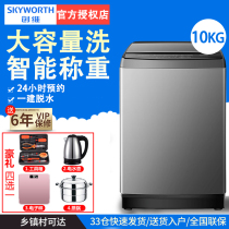 Skyworth 10 KG KG automatic home rental washing machine large-capacity pulsator T100Q energy-saving elution