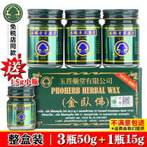 Thai herbal medicine cream Golden Reclining Buddha brand Antipruritic mosquito repellent cream carsickness to remove bruises Original