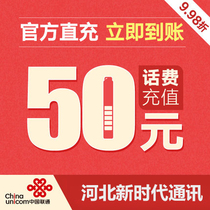  (Lightning delivery)Xinjiang Unicom 50 yuan phone bill recharge Fast arrival Recharge Instant arrival Second charge fast charge