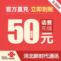 (Lightning delivery) Shandong Unicom 50 yuan phone charge recharge to the account second charge fast to the account payment instant