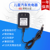 Childrens electric car charger 6v 12V baby motorcycle remote control toy car Universal round hole power adapter
