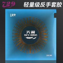 Friendship 729 table tennis rubber Tianyi set rubber table tennis racket rubber reverse adhesive single piece