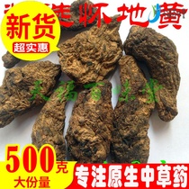 Wild old land Henan Jiaozuo raw Rehmannia whole selection of large 500 grams can be sliced black heart is not bitter