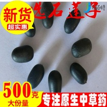 shuang shen zi wild selected goods shi lian zi Iron Lotus seed ku shi lian Bodhi son 500g can be used with yin yang zi feng liu guo