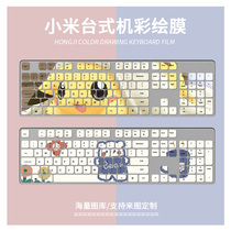 Suitable for millet wireless keyboard protective film desktop computer WXJS01YM painted silicone bump waterproof stickers creative