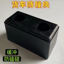 Cargo compartment refrigerated truck thickened anti-collision rubber block rear door anti-bump buffer rubber Pier decoration accessories