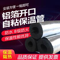 Open self-adhesive PPR water pipe insulation cotton Solar air conditioning fire pipe antifreeze sunscreen rubber and plastic insulation pipe sleeve