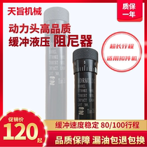 Pneumatic drilling power head 100 type hydraulic buffer fastener machine punching machine special damper 80 tool