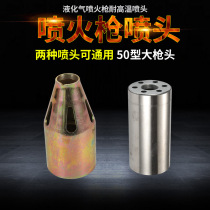 Multi-head flame gun spitfire gun accessories Stainless steel gun head galvanized nozzle Single and double switch valve Trachea flame arrester