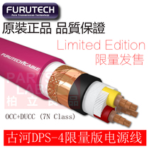  Original FURUTECH Furukawa DPS4 1 limited edition 7N Newly listed flagship power cord loose cable