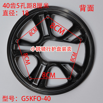 Xiaorui riding 40T tooth plate guard mountain bike tooth plate protective cover guard plate plastic guard plate bicycle children