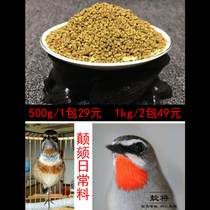 Indigo will subvert chin daily material Subvert chin food Indigo chin feed Indigo chin bird food Red and blue lamp bird food Red and blue neck red sea food