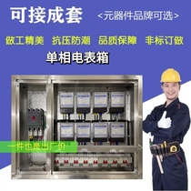 8 households stainless steel meter box single-phase 12-position 15 households 18 dark light 10-bit card three-phase 6 households complete set of customization