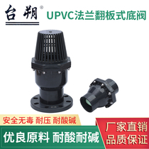 UPVC flip plate bottom valve PVC flange bottom valve industrial PVC swing type bottom valve chemical PVC flange bottom valve