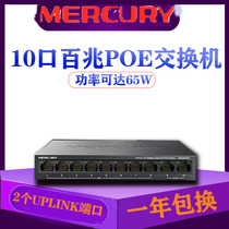 Mercury fast 10 PoE network switch 48V monitoring AP distance 8 port PoE power supply module MS10CPS