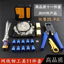 Network cable pliers Network tester set five types of six types of crystal head crimping pliers Broadband cable production clamp pliers