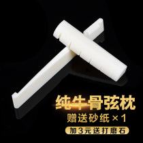 Wooden folk guitar cow bone piano pillow pure cow bone bridge string bridge string pillow string bridge upper and lower pillow piano bridge set