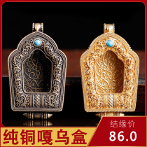 Ka Wu box hidden in the style pure copper filigree through the Ming Leng strict mantra pendant containing Gawu box protective pendant