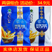 Menggelai Milk tea 400g*2 bags combination salty sweet fried rice milk tea Independent small package instant milk tea