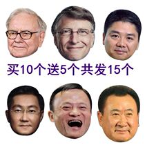 Star Wu Yanzu Mask Azu Xiao Zhan Li Xian f4 Ma Yun Mask Peng Yuyan Douyin Net Red Funny Mask