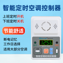 SIFA SV-604C air conditioning time controller Office automatic timing air conditioning control switch Energy saving