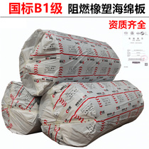 B1 rubber-plastic sponge Shenzhou Green Du Shenzhou Huazhang Brand b1 flame retardant insulation material insulation antifreeze Cotton