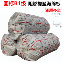 B1 grade rubber and plastic sponge Shenzhou Lvdu Shenzhou Huazhang brand b1 grade flame retardant insulation material Insulation antifreeze cotton