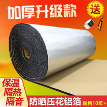 Aluminum foil self-adhesive rubber sponge color steel tile sun room roof heat insulation Cotton Board water tank pipe anti-freeze insulation Cotton