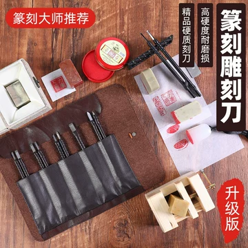 印章雕刻工具-印章雕刻工具促销价格、印章雕刻工具品牌- 淘宝
