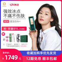 Ulike Sapphire depilator freezing point home male and female hair removal machine private hair removal official flagship store