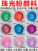 Pearl powder water baby drops glue handmade soap Mica powder Crystal mud tone toner watercolor pigment flash powder color ink