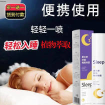 Le Qing sleep spray easy to fall asleep Cixi grass lavender soothing sleep plant extract essential oil