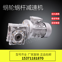 NMRV worm gear reducer Worm gear reducer Three-phase single-phase motor 380V220V brake motor combination