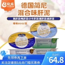 Germany imported Janni Jensens baby foie liver duck liver liver liver mud supplement calcium iron zinc four cans