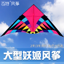 Weifang kite New large umbrella cloth kite Triangle enchantress adult Breeze Kilin kite