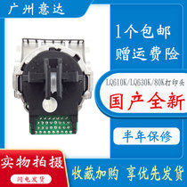 Suitable for EPSON EPSON LQ615K print head LQ610K 615KII needle 610KII print head