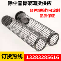 Dust removal skeleton industrial dust collector Cage galvanized stainless steel skeleton spring skeleton dust removal cloth bag skeleton
