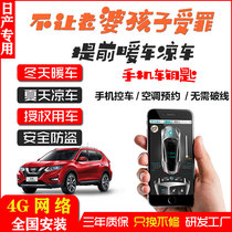 Suitable for Qijun Xuanyi Tianyi Loulan Toule mobile phone control car non-destructive change car APP remote start pre-warm