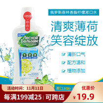 Russia fresh breath bright white teeth care gums forest balm lemon mouthwash 370ml