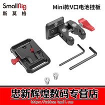SmallRig Smog Mini with V-mouth battery hanging board Sony A73 Universal camera accessories 2987 2989