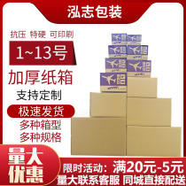 Hong Zhi Wrapping Paper Boxes Wholesale Set Up For Taobao Postal Packaging Boxes Moving Express Boxes Large Paper Shell Boxes Customized